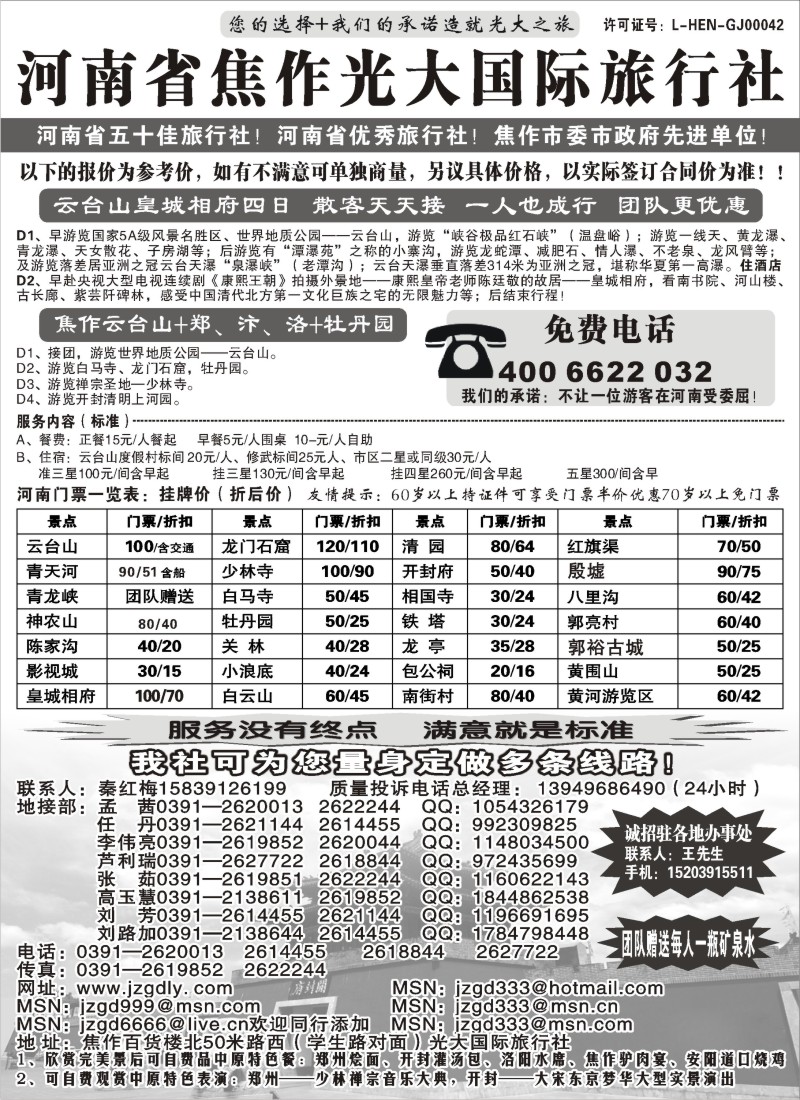 n92 河南省焦作光大国际旅行社河南全线地接专业户