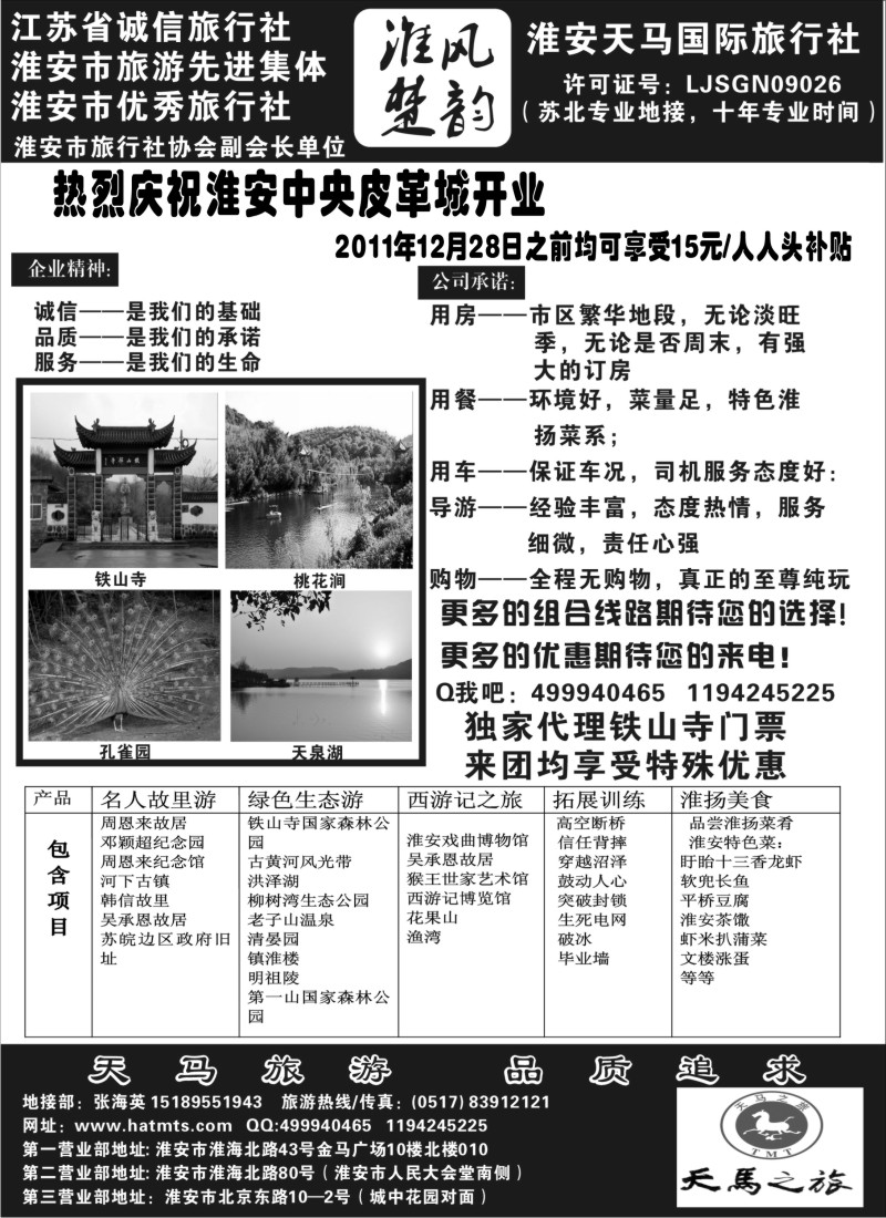 n32 淮安天马国际旅行社