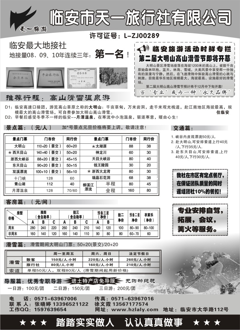 n21 临安天一旅行社--临安专业地接