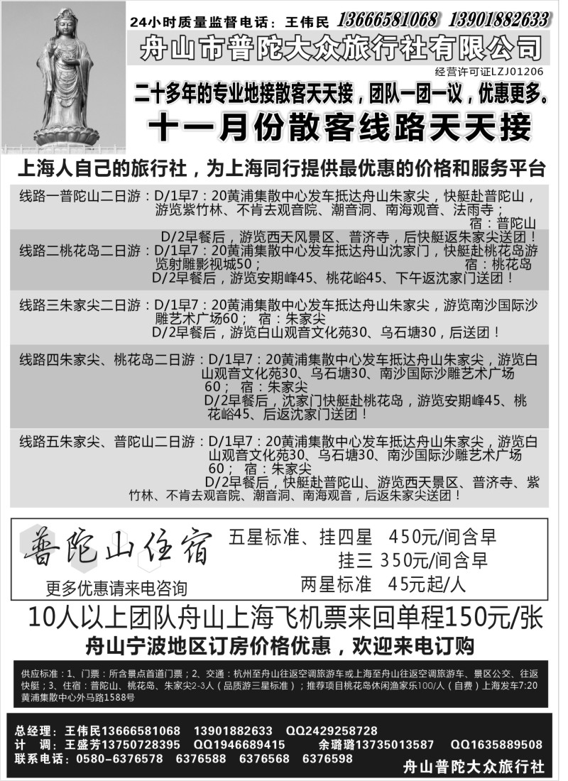 n22 舟山市普陀大众旅行社