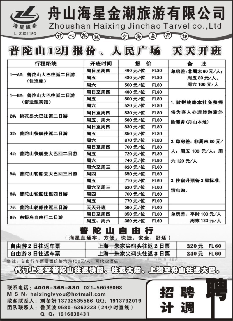n24 海星直通车--普陀山专业地接