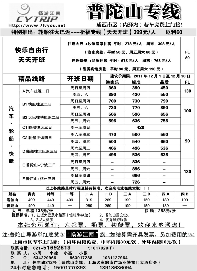n26 畅游江南--普陀山专线