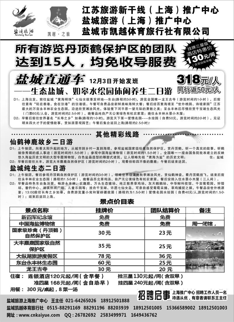 n32 盐城旅游（上海）推广中心
