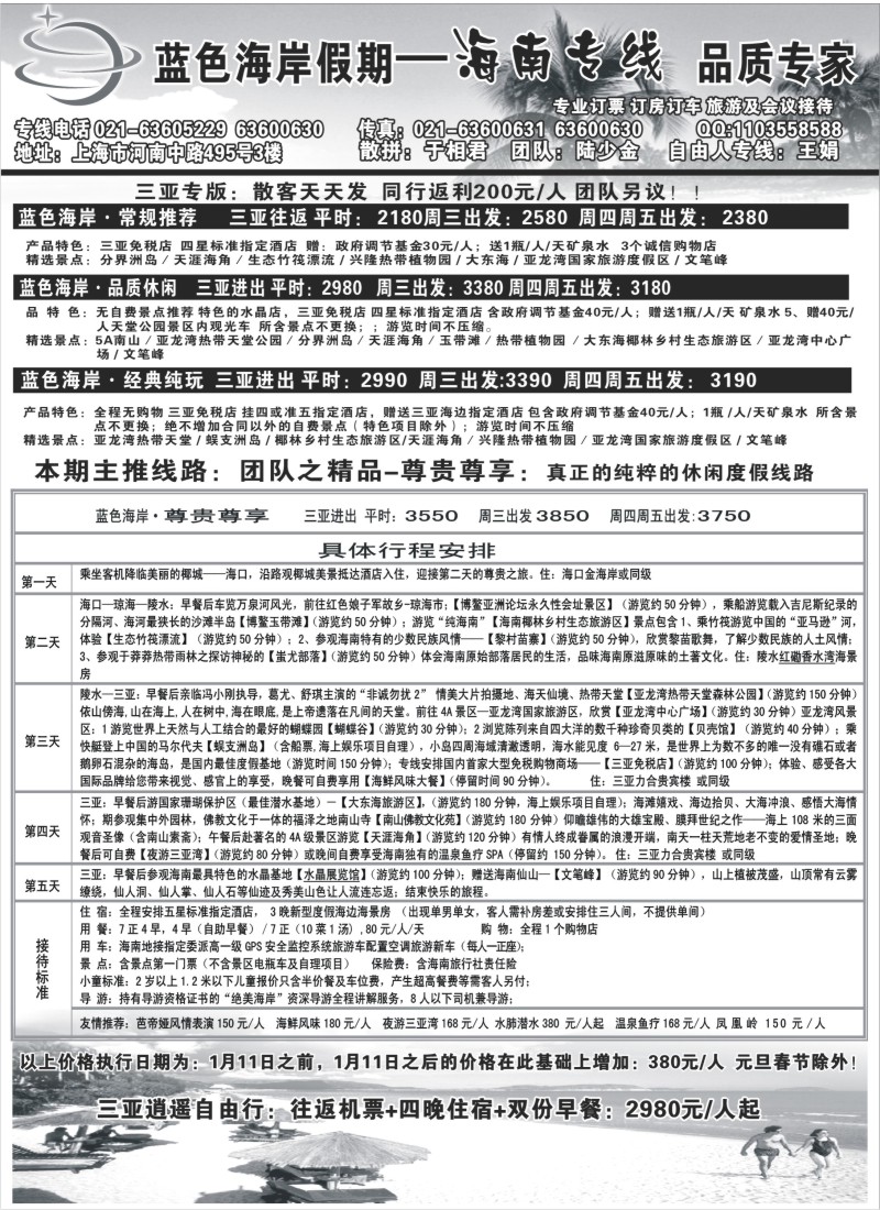 s77 蓝色海岸假期—海南专线