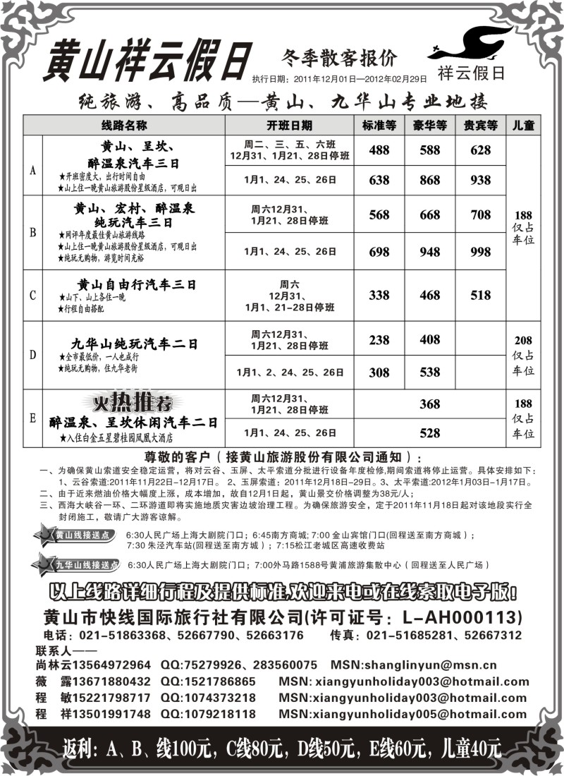 n39 黄山祥云假日