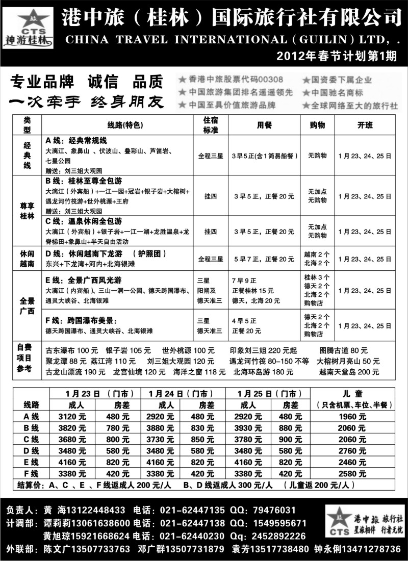s62 桂林港中旅--谭莉莉
