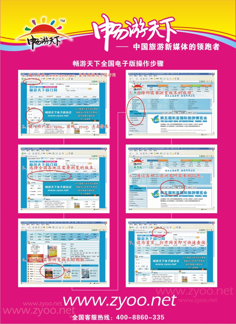 n120 畅游天下电子版