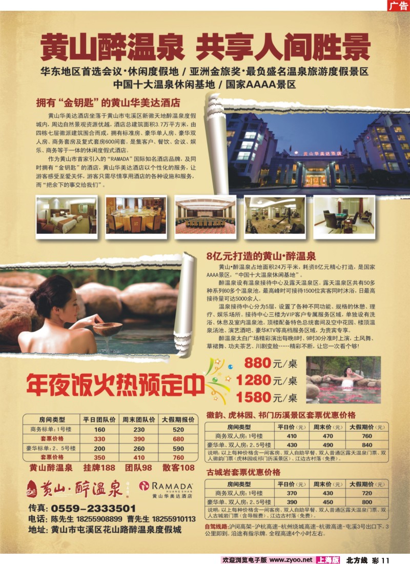 n彩11 黄山.醉温泉-会议、休闲、娱乐首选