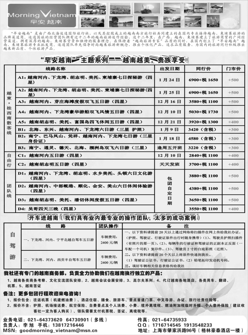 s60 北海运通国际旅行社