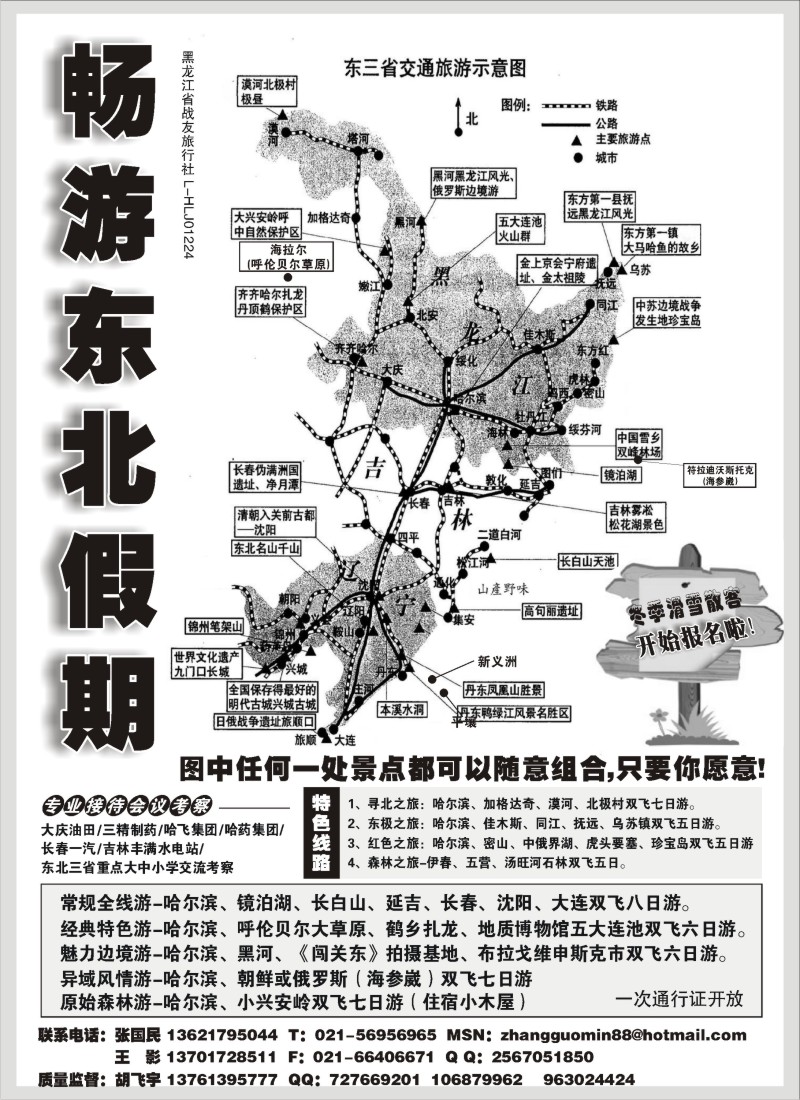 n62 畅游东北假期