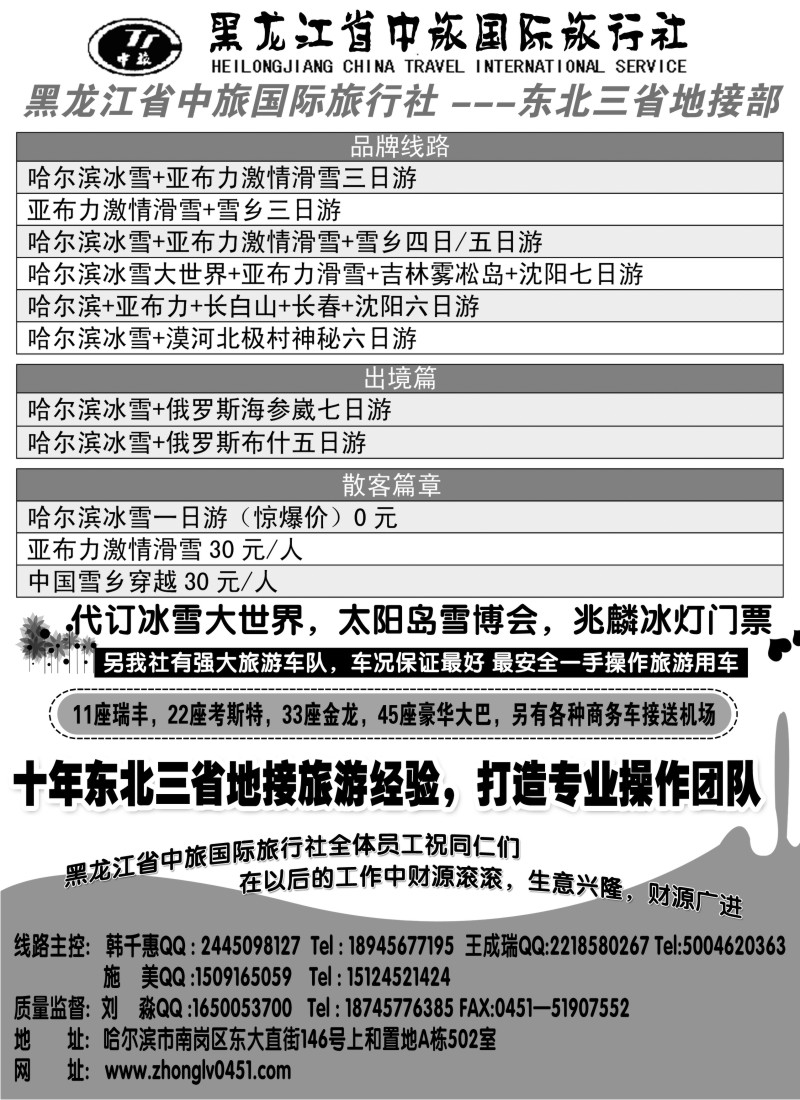 n70 黑龙江省中旅国际旅行社（旅增分公司）