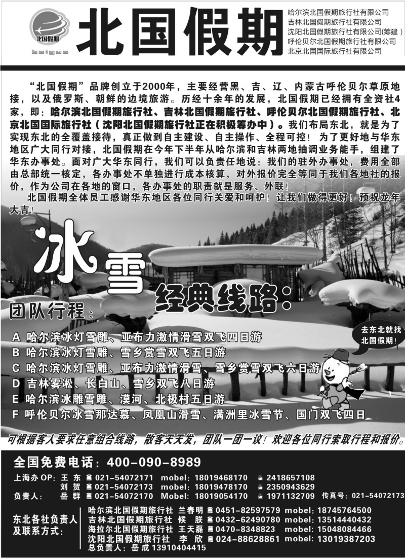 n76 北国假期-东北全线批发