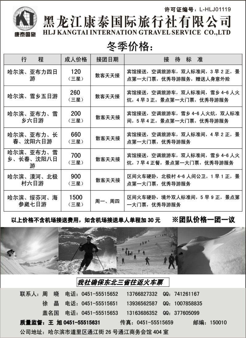 n79 黑龙江康泰旅行社有限公司