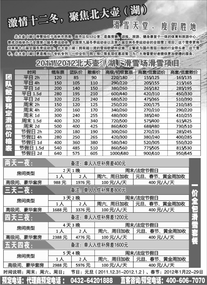 n80 吉林市北大壶（湖）滑雪场--滑雪天堂，度假胜地