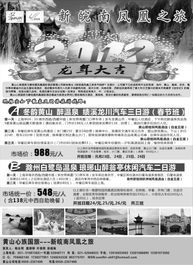 n44 黄山心族国旅——新皖南凤凰之旅