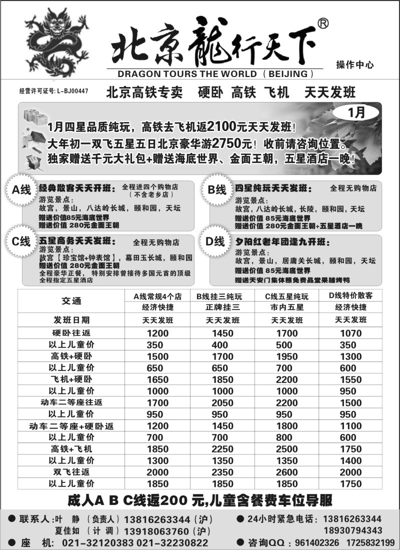n34 北京龙行天下--北京专线