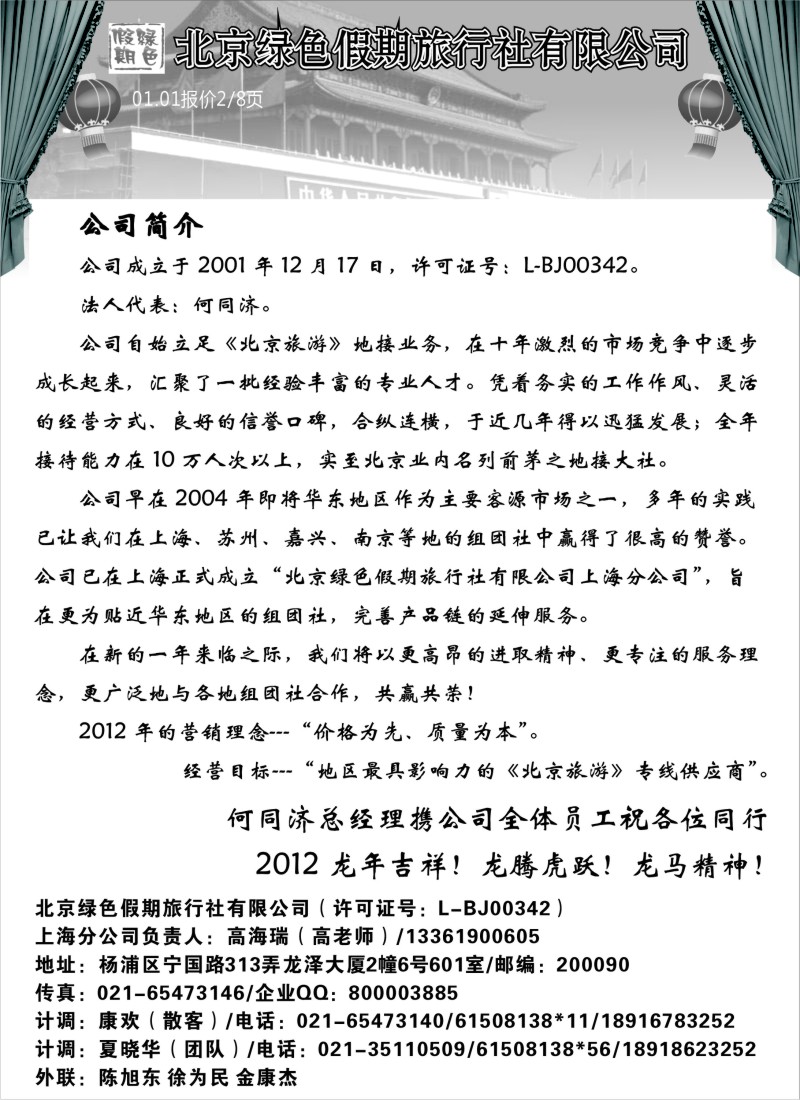 n41 北京绿色假期旅行社有限公司