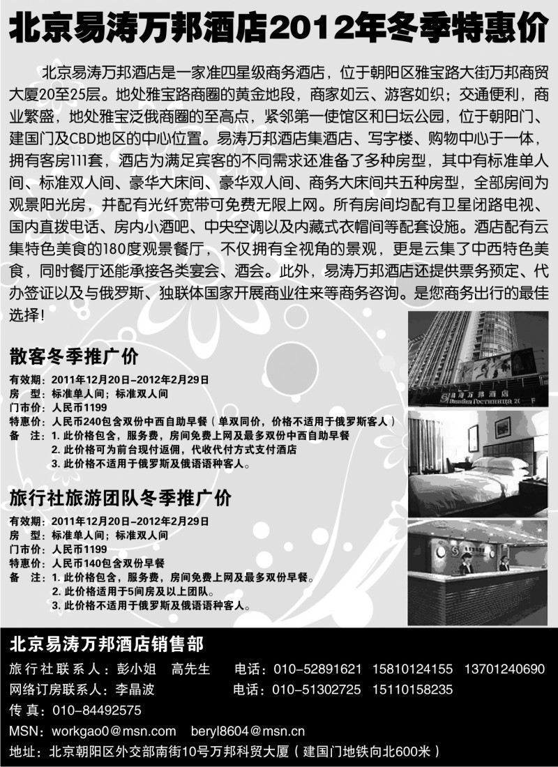 n42 北京易涛万邦酒店
