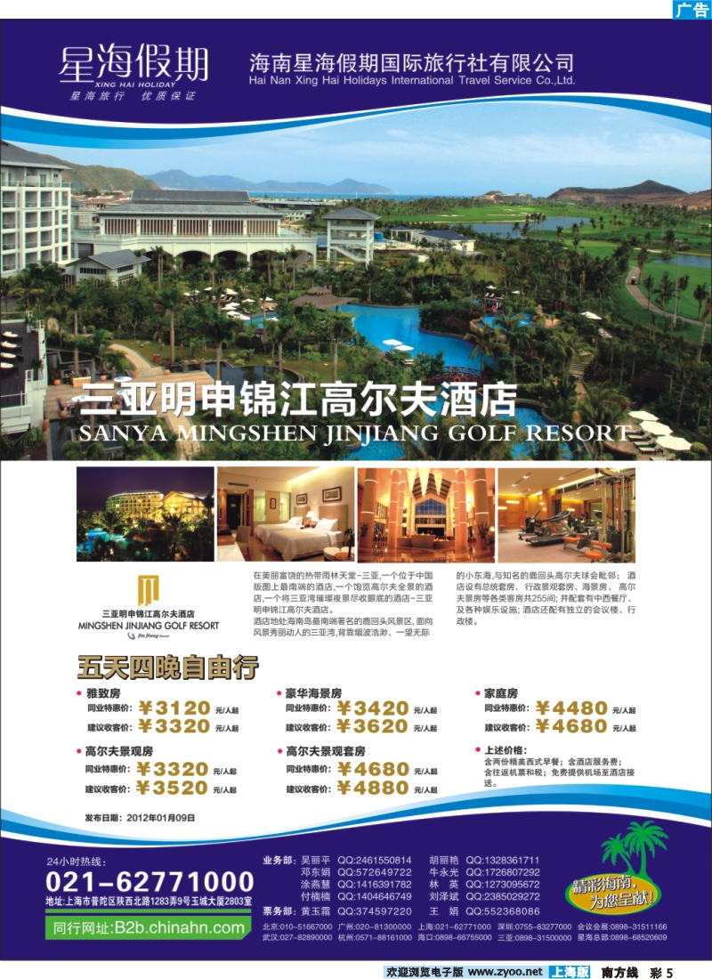 s彩5 星海假期（上海）旅行社