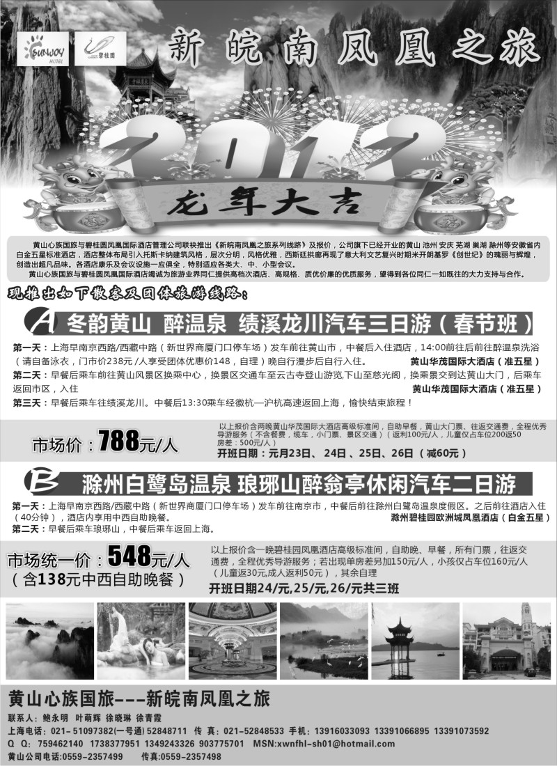 n33 黄山心族国旅——新皖南凤凰之旅