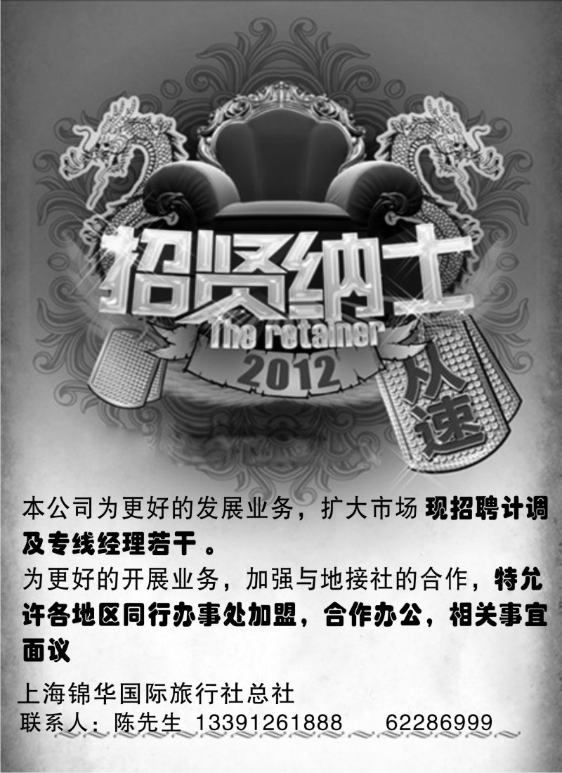 n90 上海锦华国际旅行社