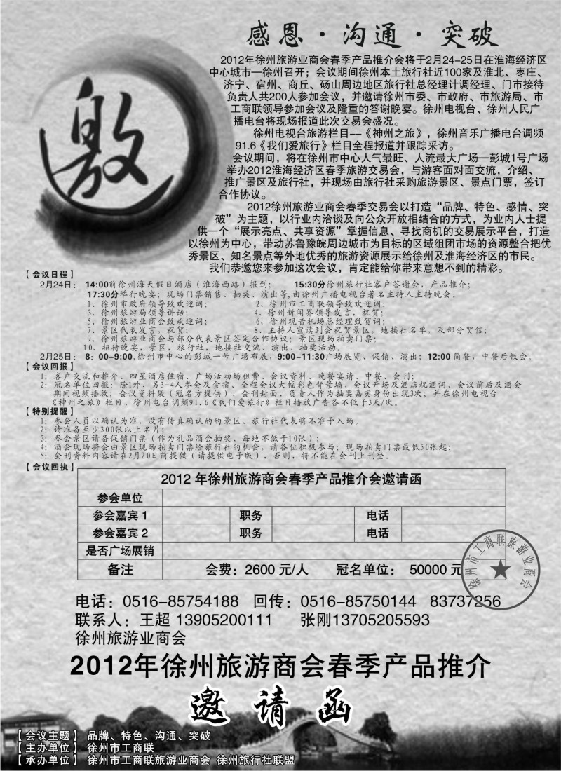 n98 2012年徐州旅游商会春季产品推介-邀请函