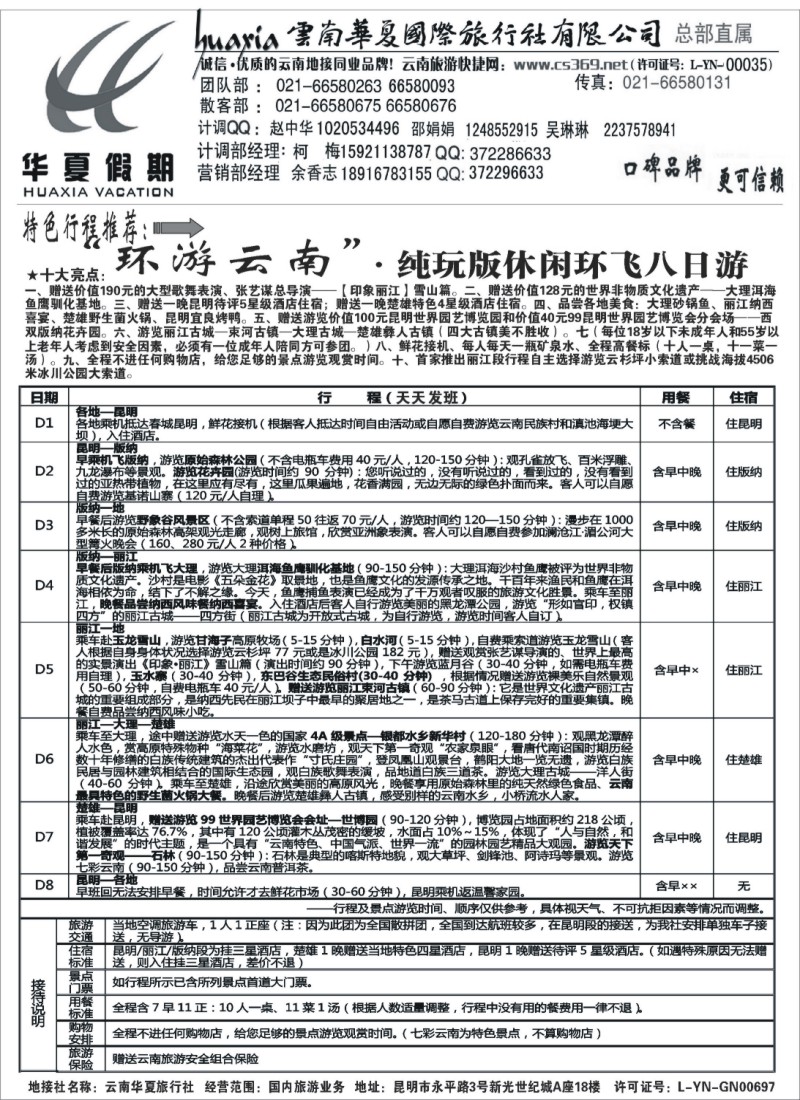 s19 云南华夏华东营销中心