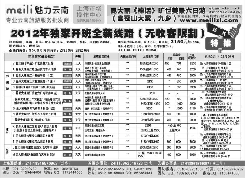 s20 魅力云南春节月份报价