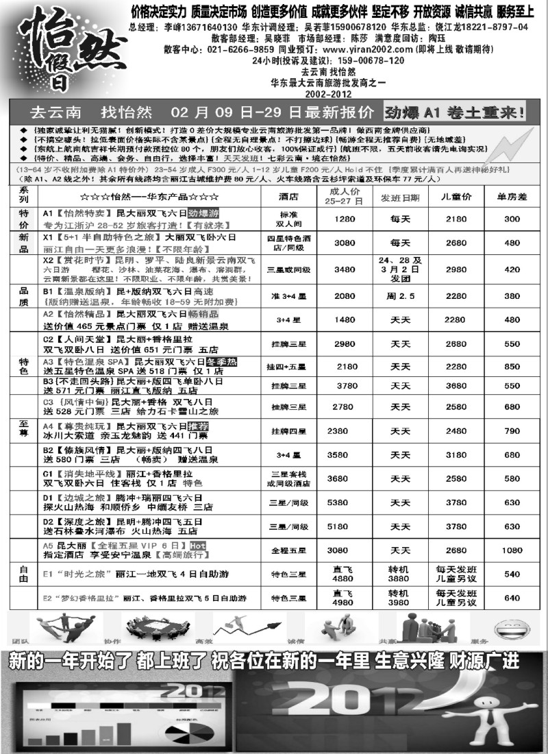 s23 云南省国际旅行社-怡然假期