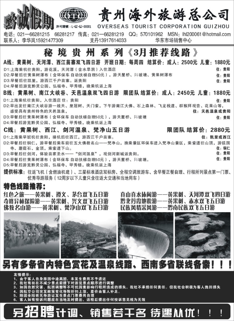 s24 黔诚假期-贵州海外旅游总公司