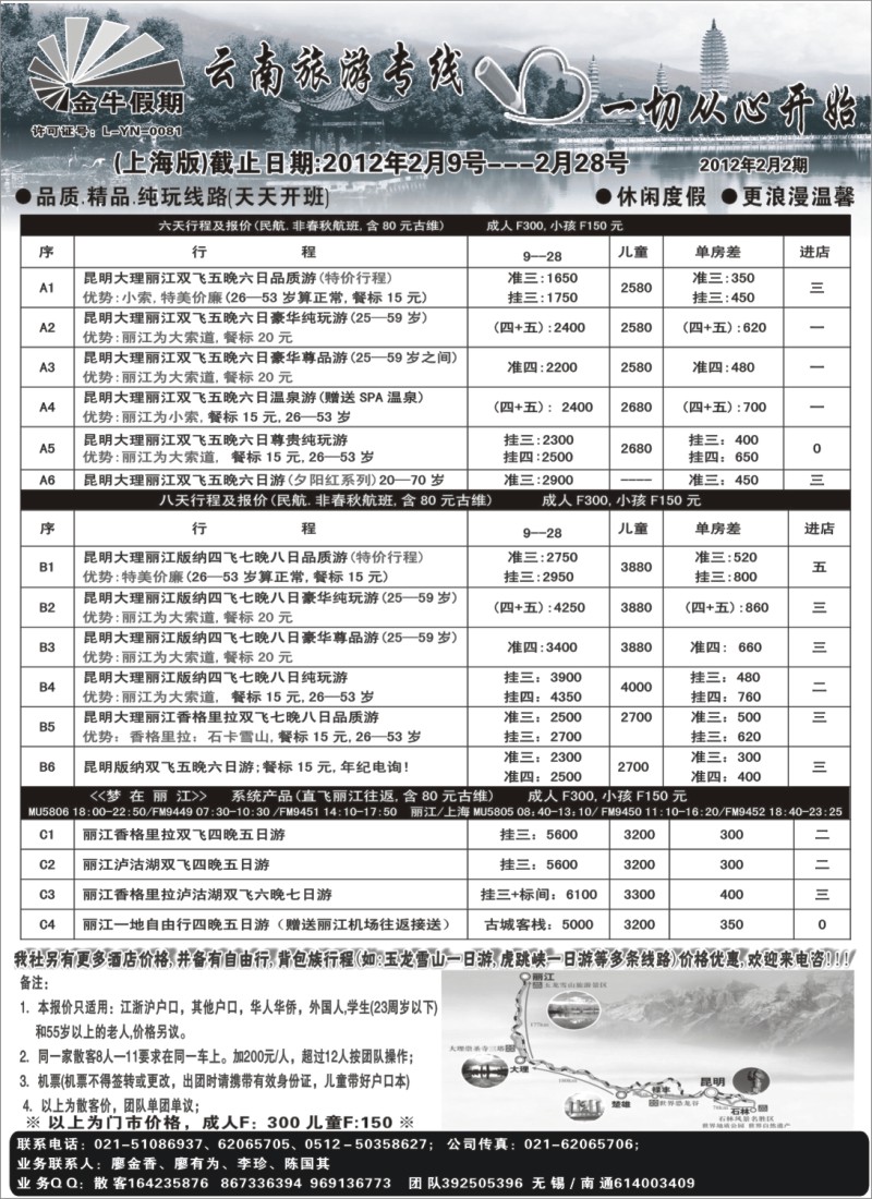 s28 云南金牛假期