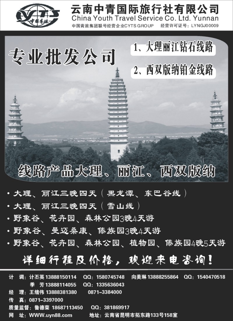 s29 云南中青国际旅行社—昆大丽专线