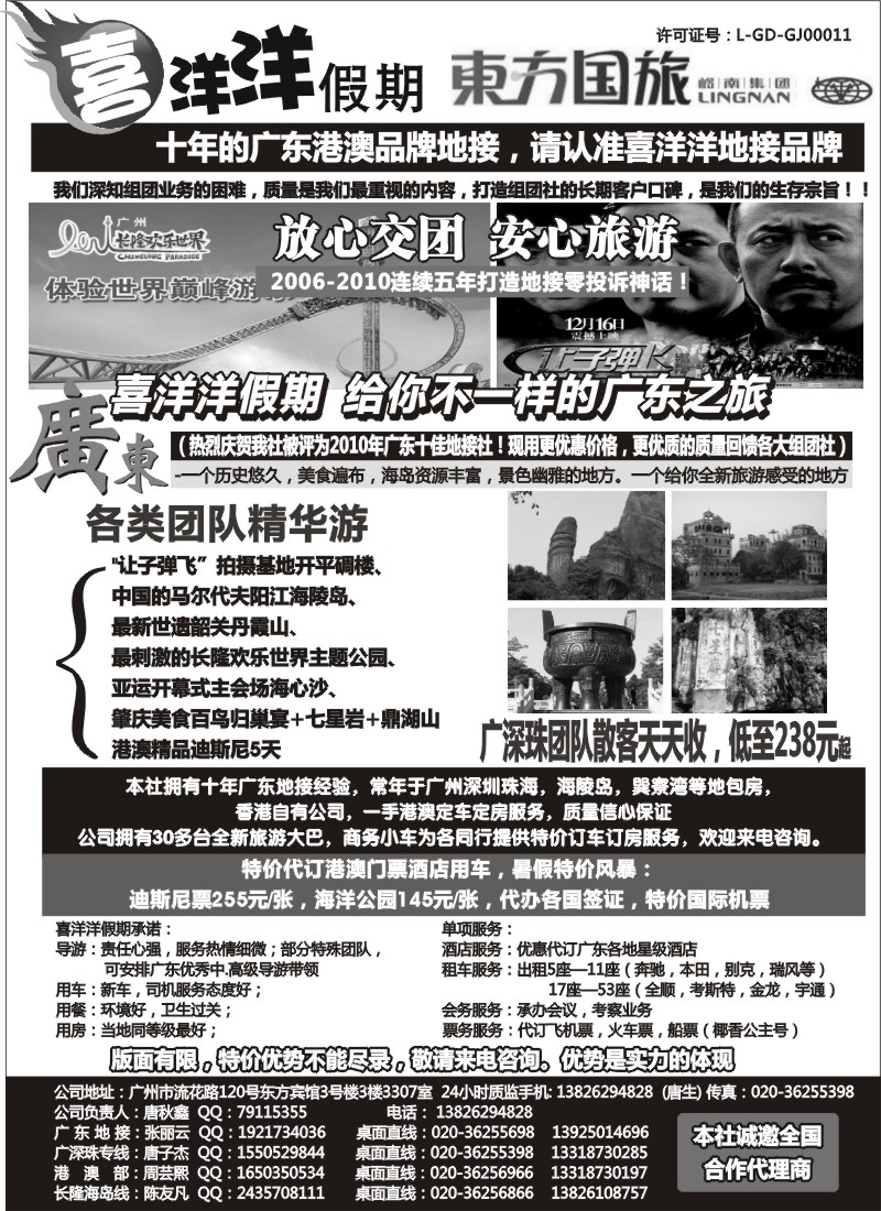 s35 推荐：广东港澳地接质量专家-喜洋洋假期