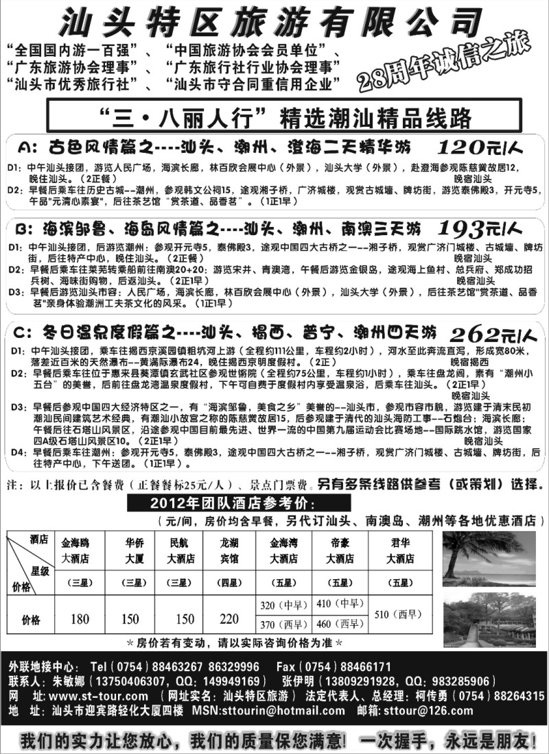 s38 汕头特区旅游有限公司