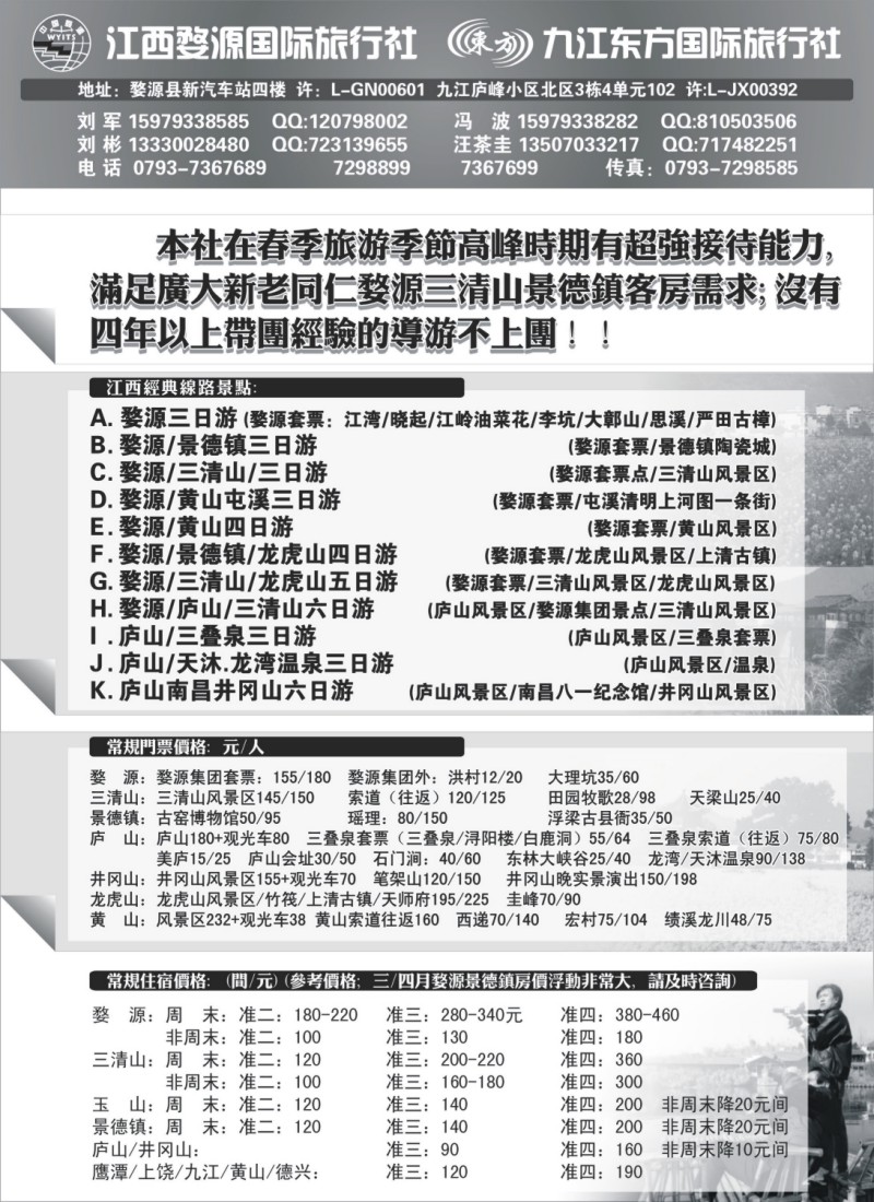 s4 江西婺源国旅+九江东方国旅