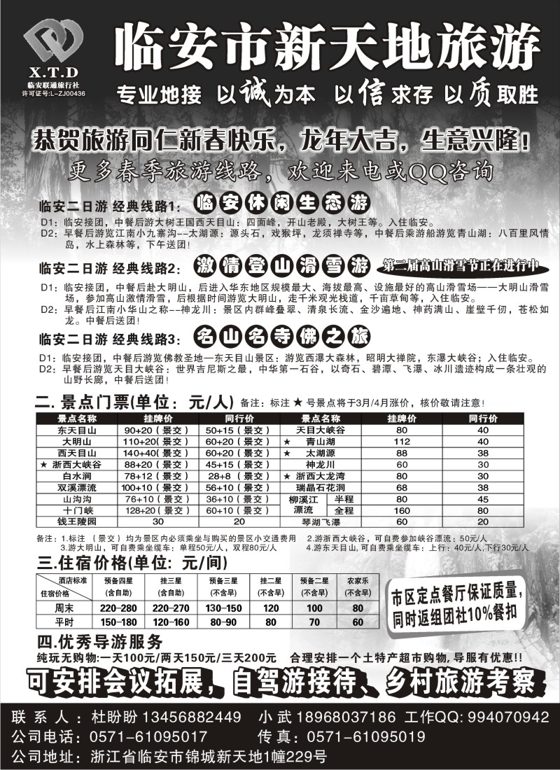 n16 临安联通旅行社●新天地旅游