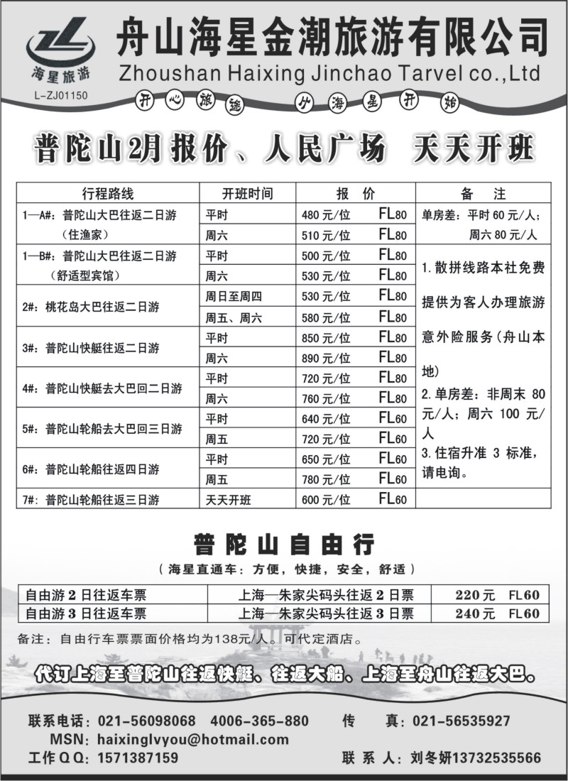 n19 海星直通车--普陀山专业地接