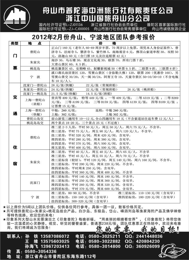 n21 舟山普陀海中洲旅行社