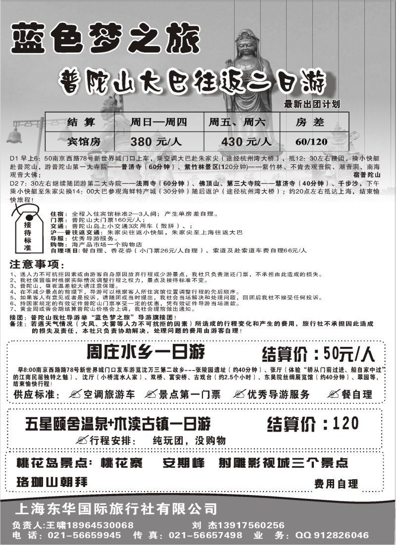 n23 蓝色梦之旅