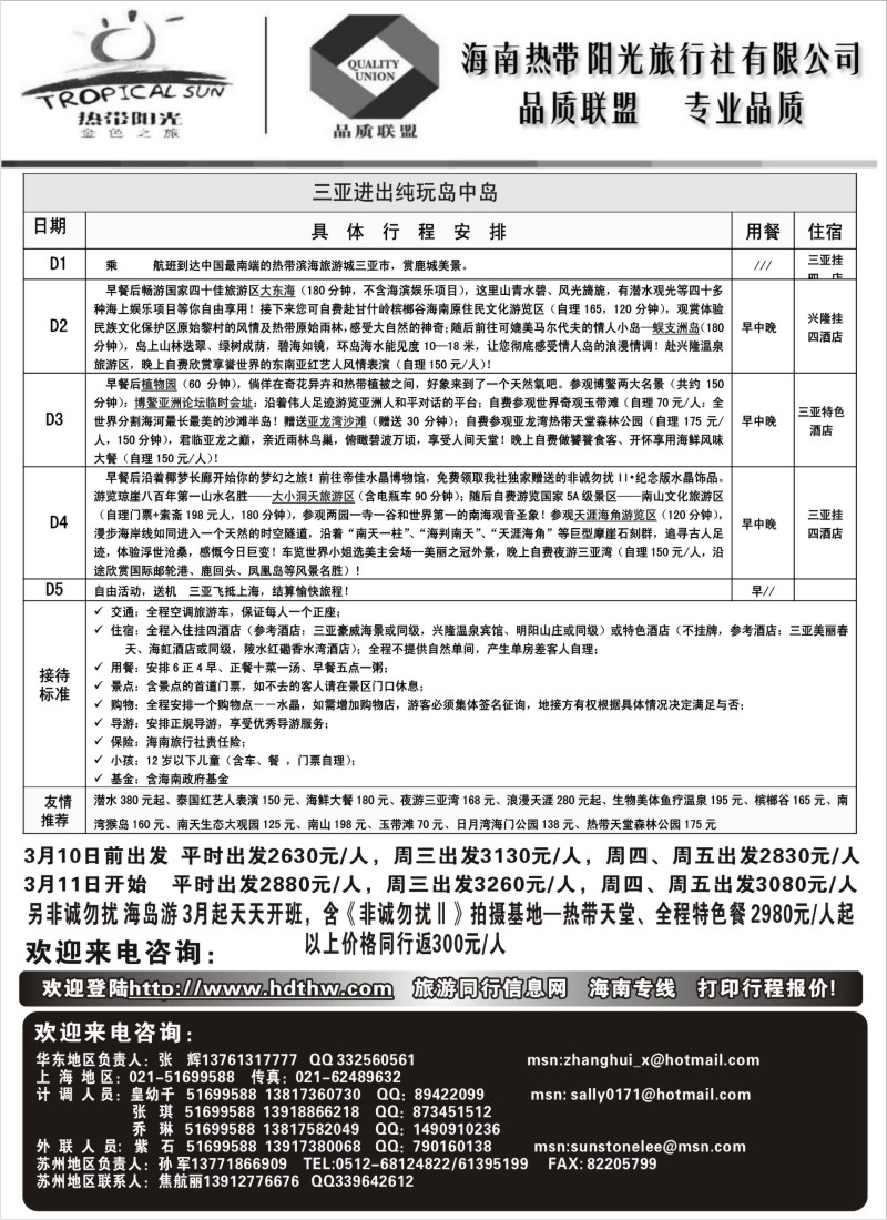 s74 海南热带阳光旅行社
