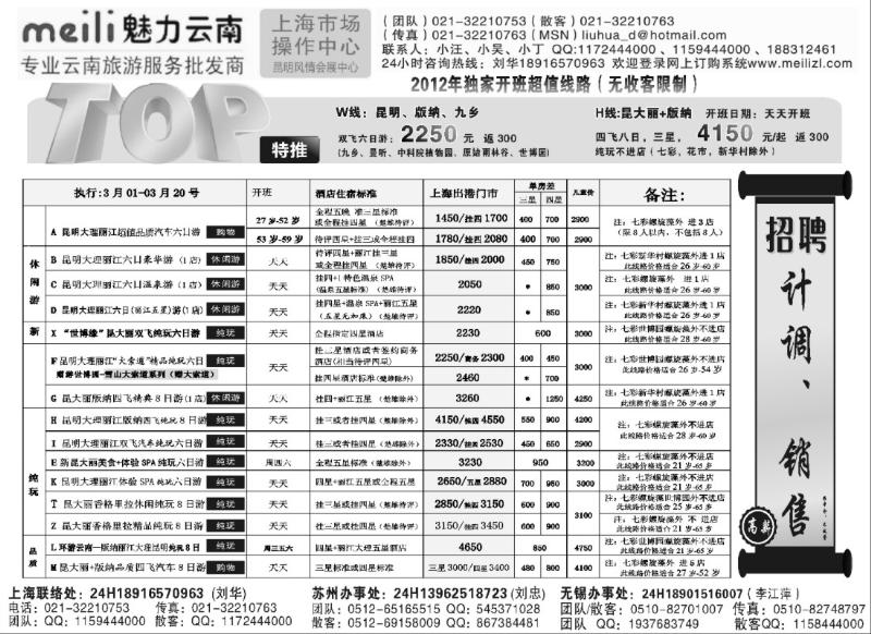 s50 魅力云南春节月份报价