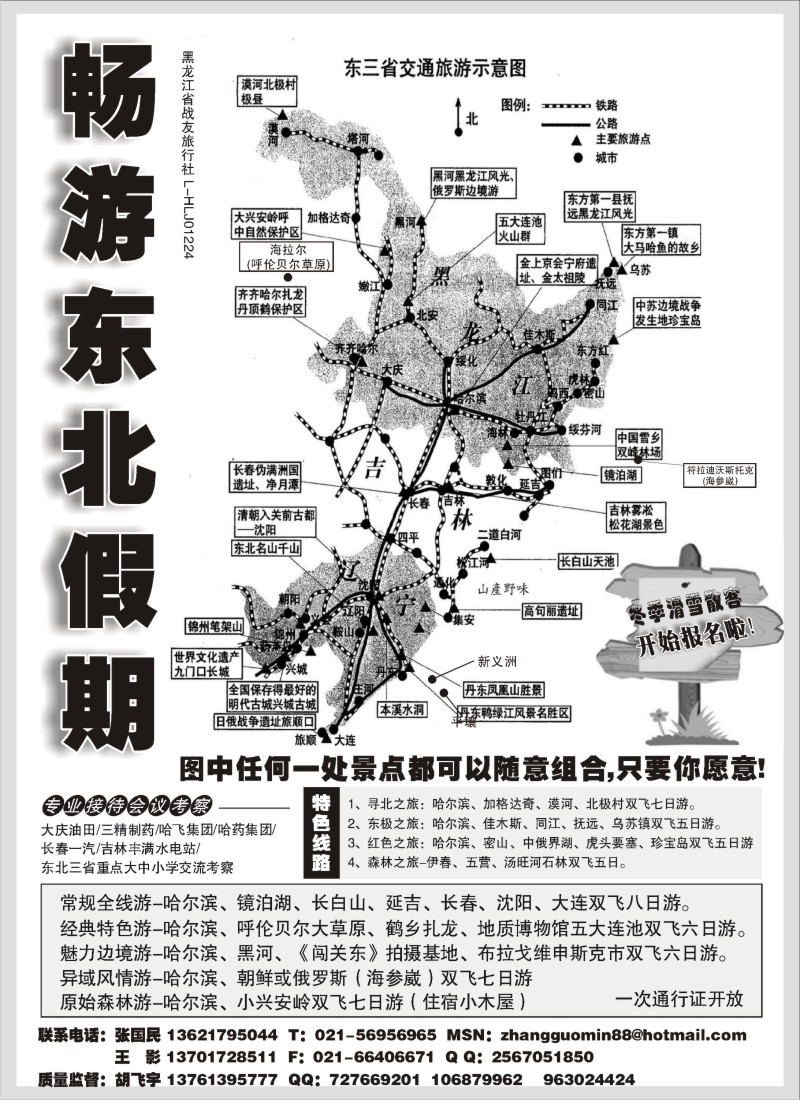 n84 畅游东北假期