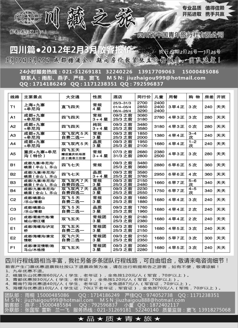 s26 川藏之旅-四川省中国青年旅行社有限公司