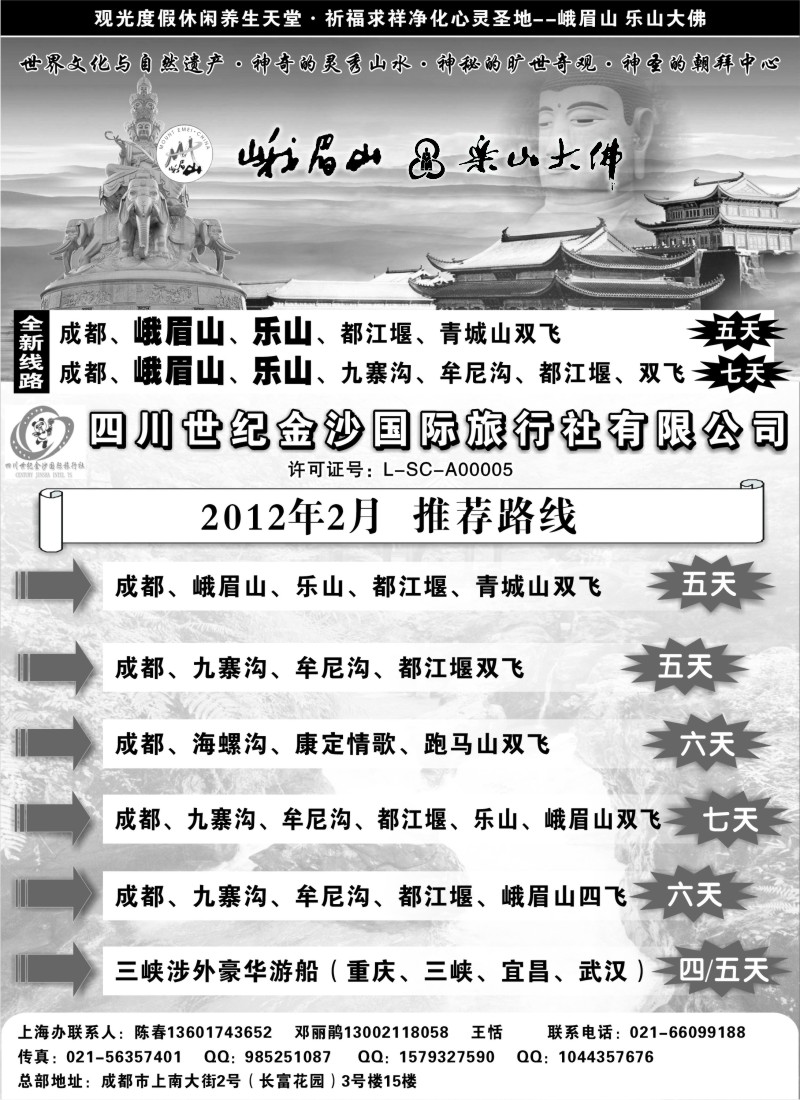 s27 四川世纪金沙国际旅行社
