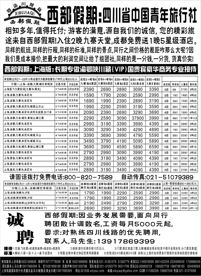 s30 西部假期-四川.三峡.西安.西藏专业版