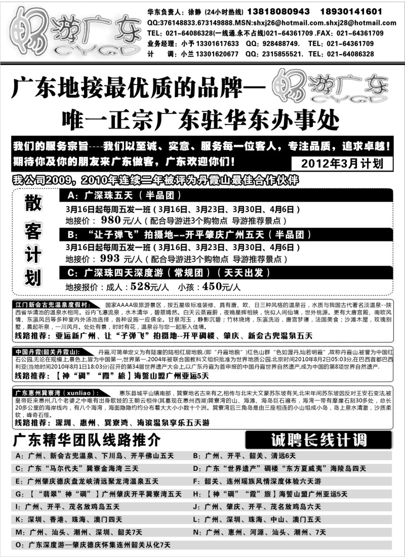 s72 畅游广东（广东地接华东办事处）--珠三角篇