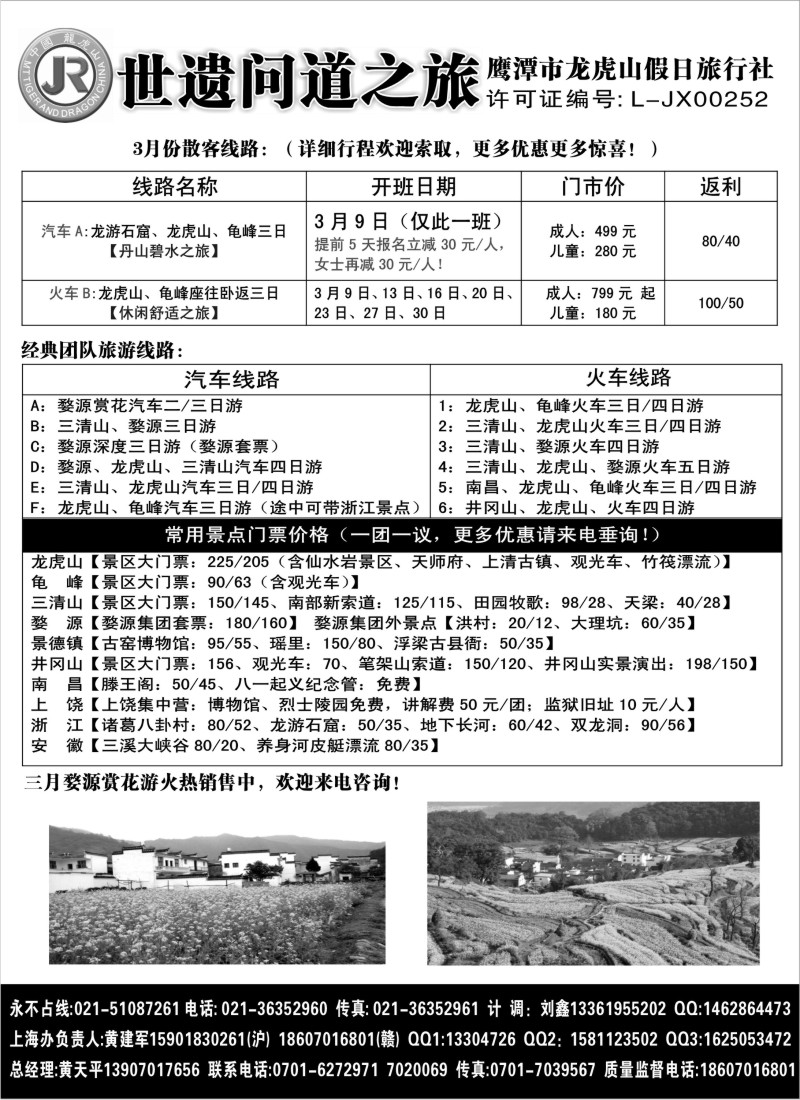 s6 龙虎山假日旅行社--世遗问道之旅