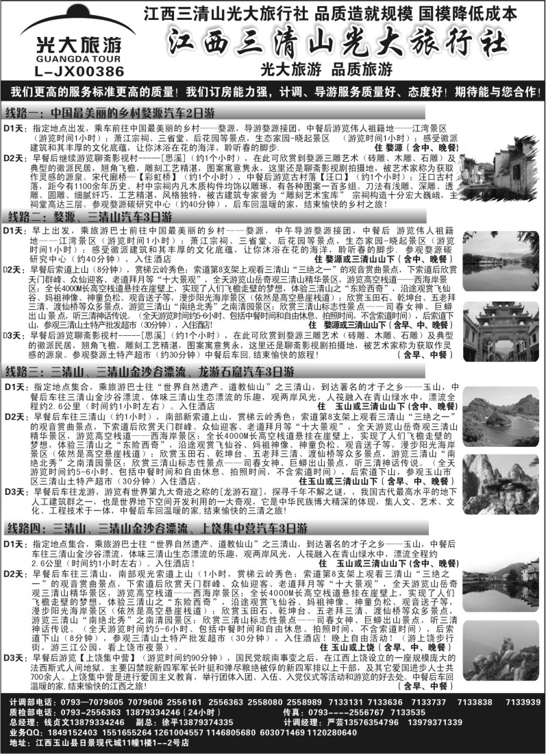 s8 三清山光大旅行社01