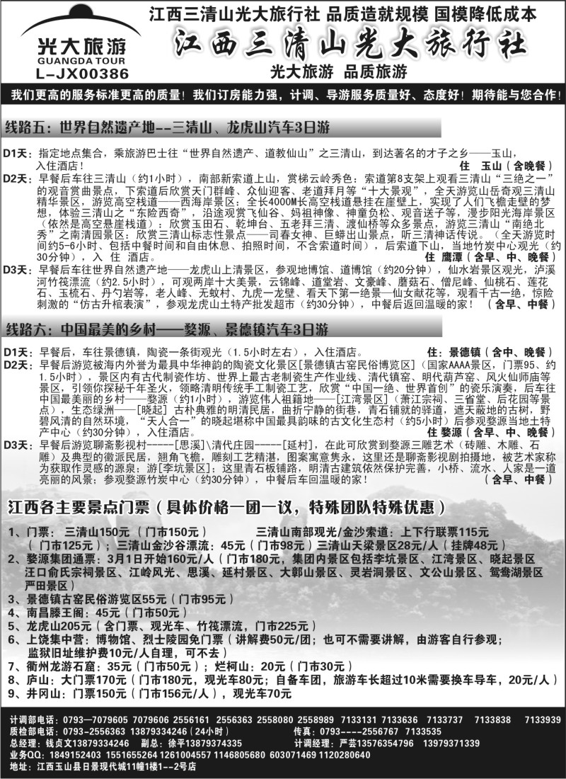 s9 三清山光大旅行社02