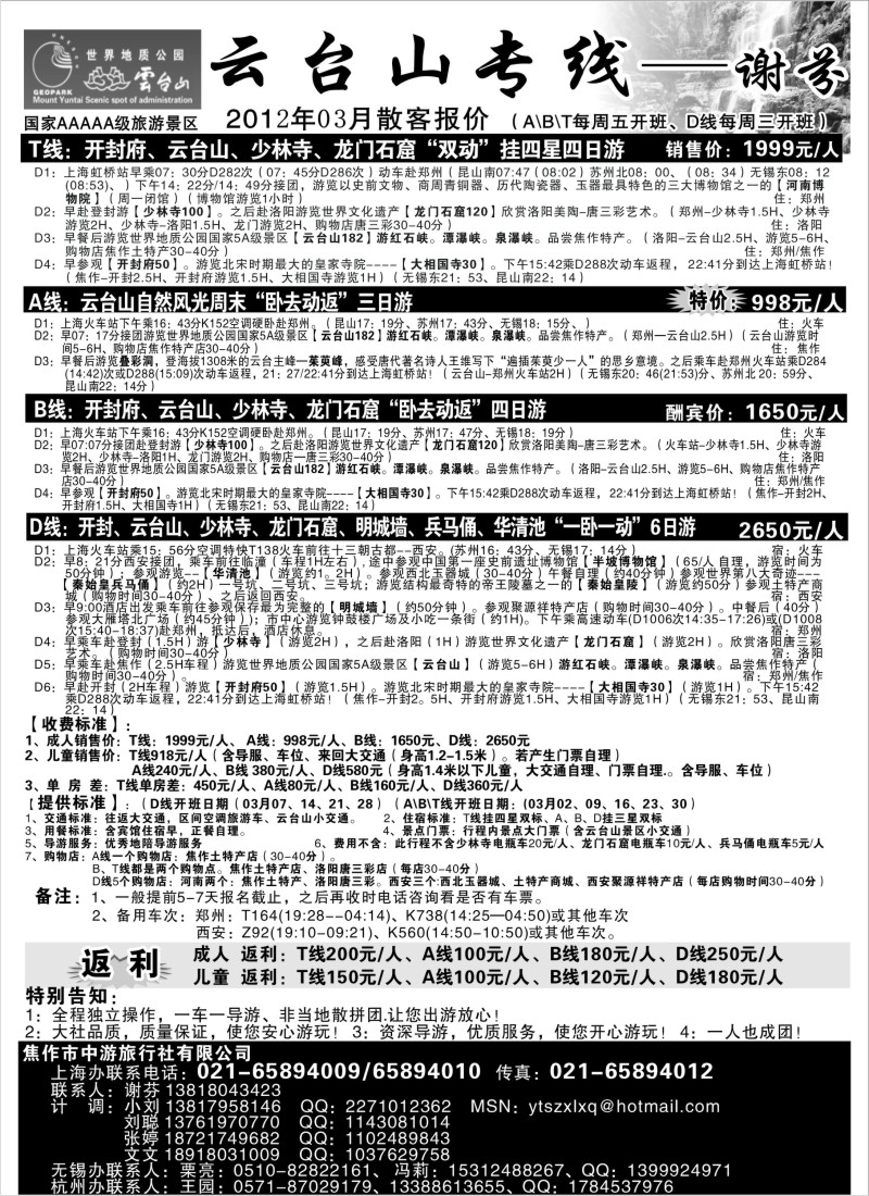 n91 云台山专线---谢芬